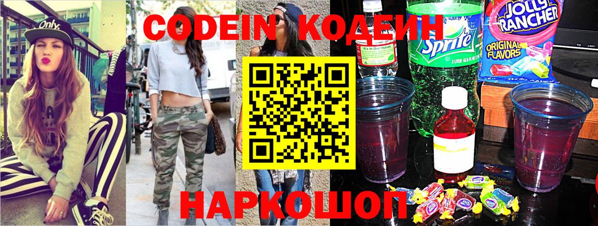 Саров  Codein Purple Drank  Вход с VPN 