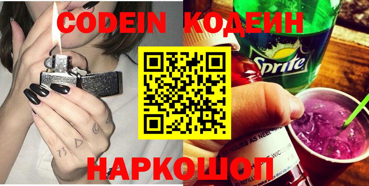 Кодеиновый сироп Lean напиток Lean (лин) Саров