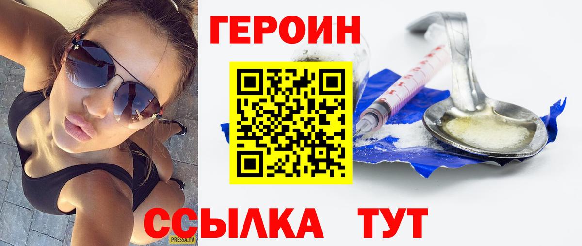 ГЕРОИН герыч Саров