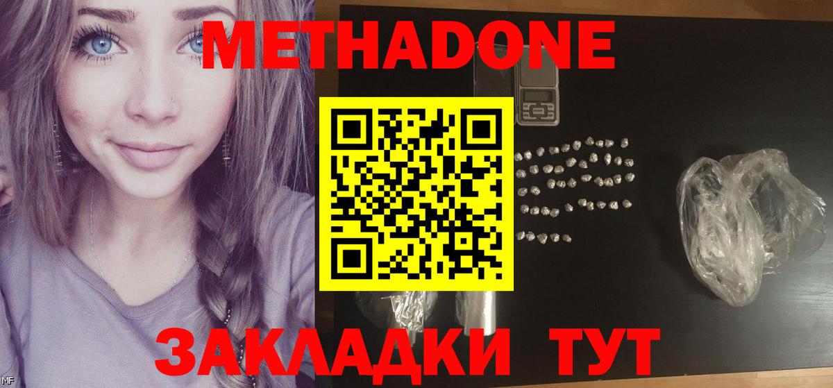 МЕТАДОН белоснежный  МЕТАДОН мёд  Вход с VPN  Саров 