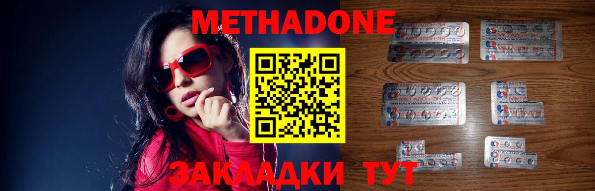 Метадон кристалл Саров